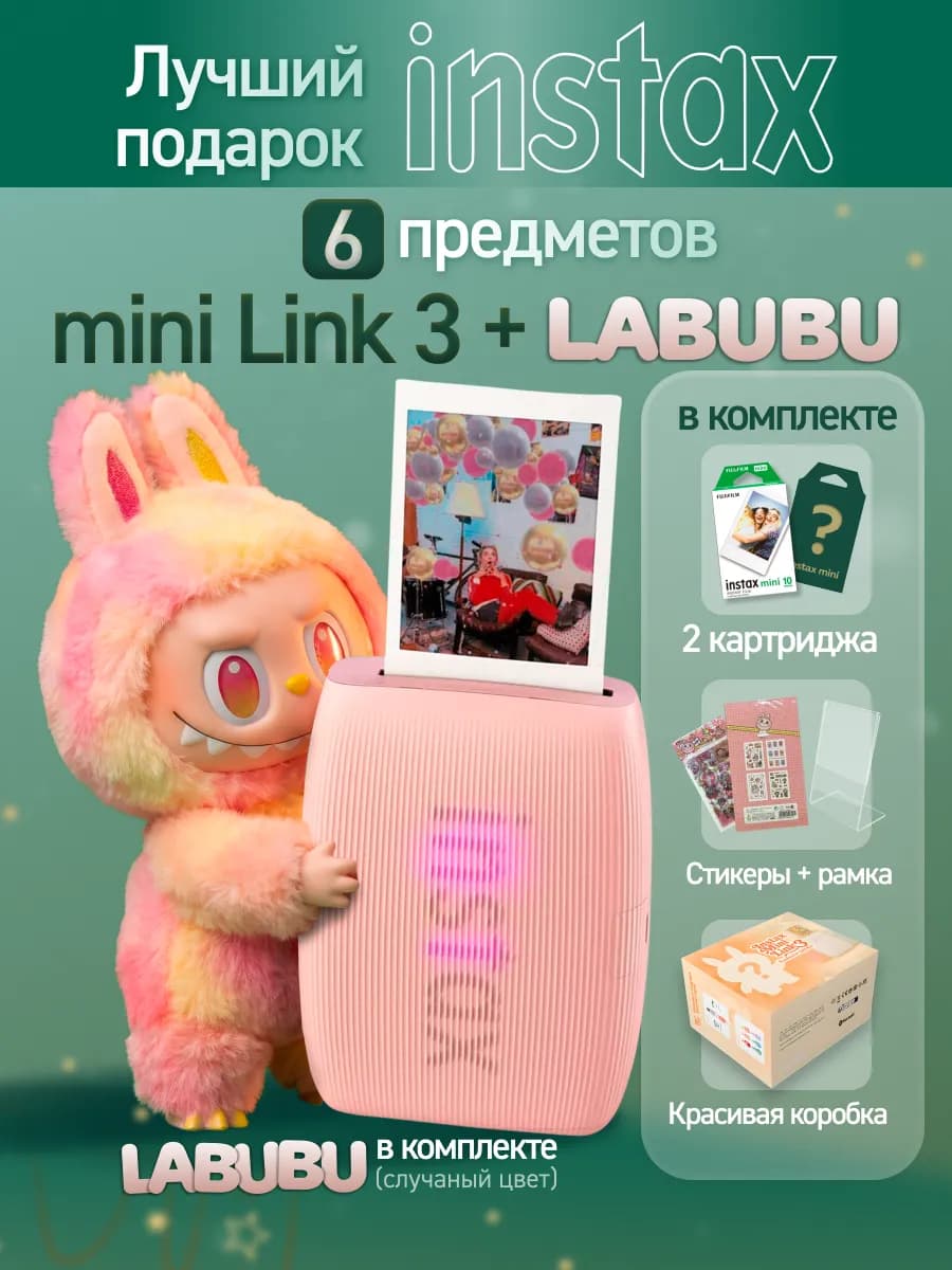 Подарочный набор портативный принтер Instax mini Link 3