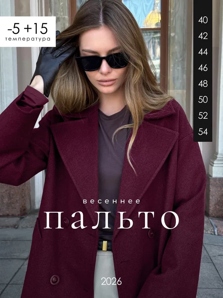 Пальто весеннее длина миди