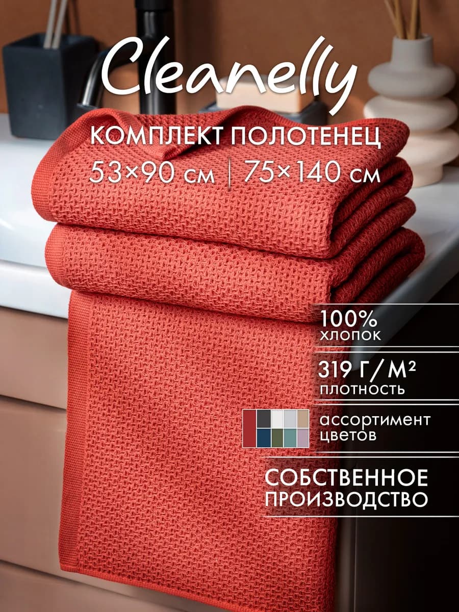 Полотенце вафельное рельефное набор 2 шт