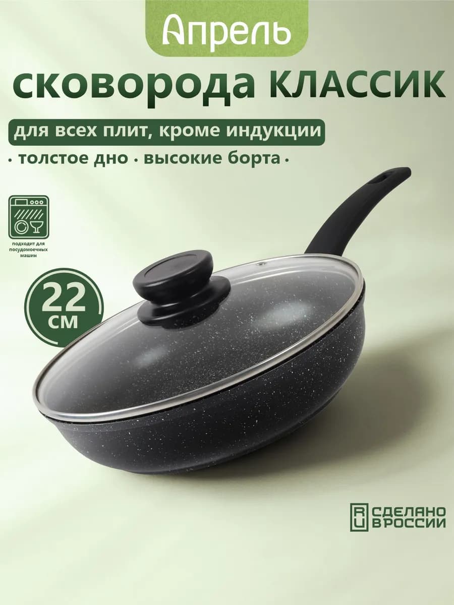 Сковорода с крышкой 22 см
