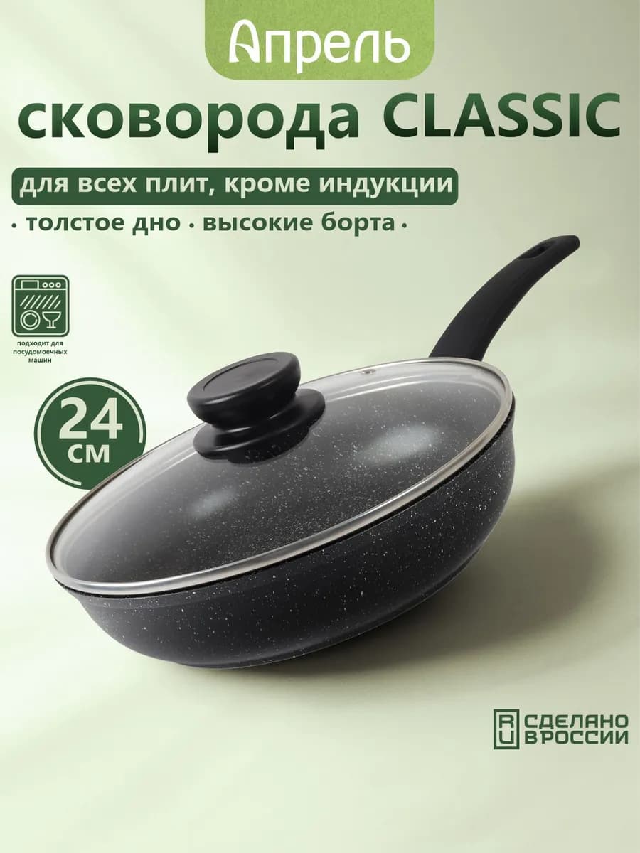 Сковорода с крышкой 24 см