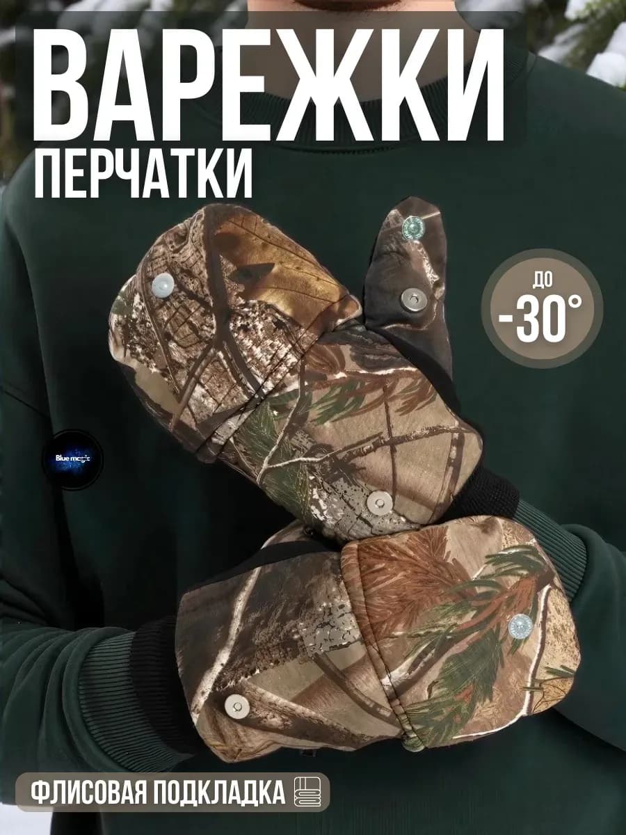 Варежки перчатки зимние