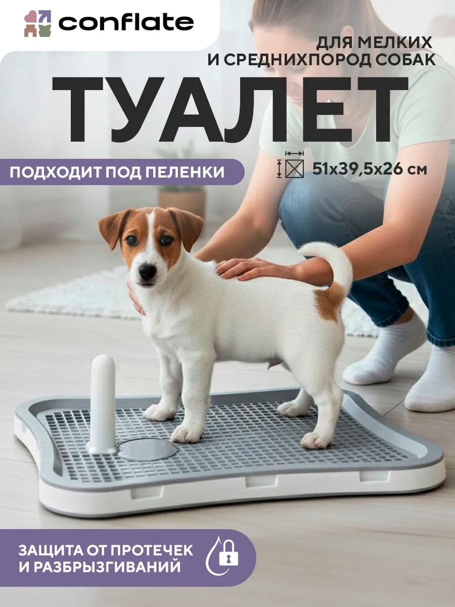 Туалет лоток для собак со столбиком