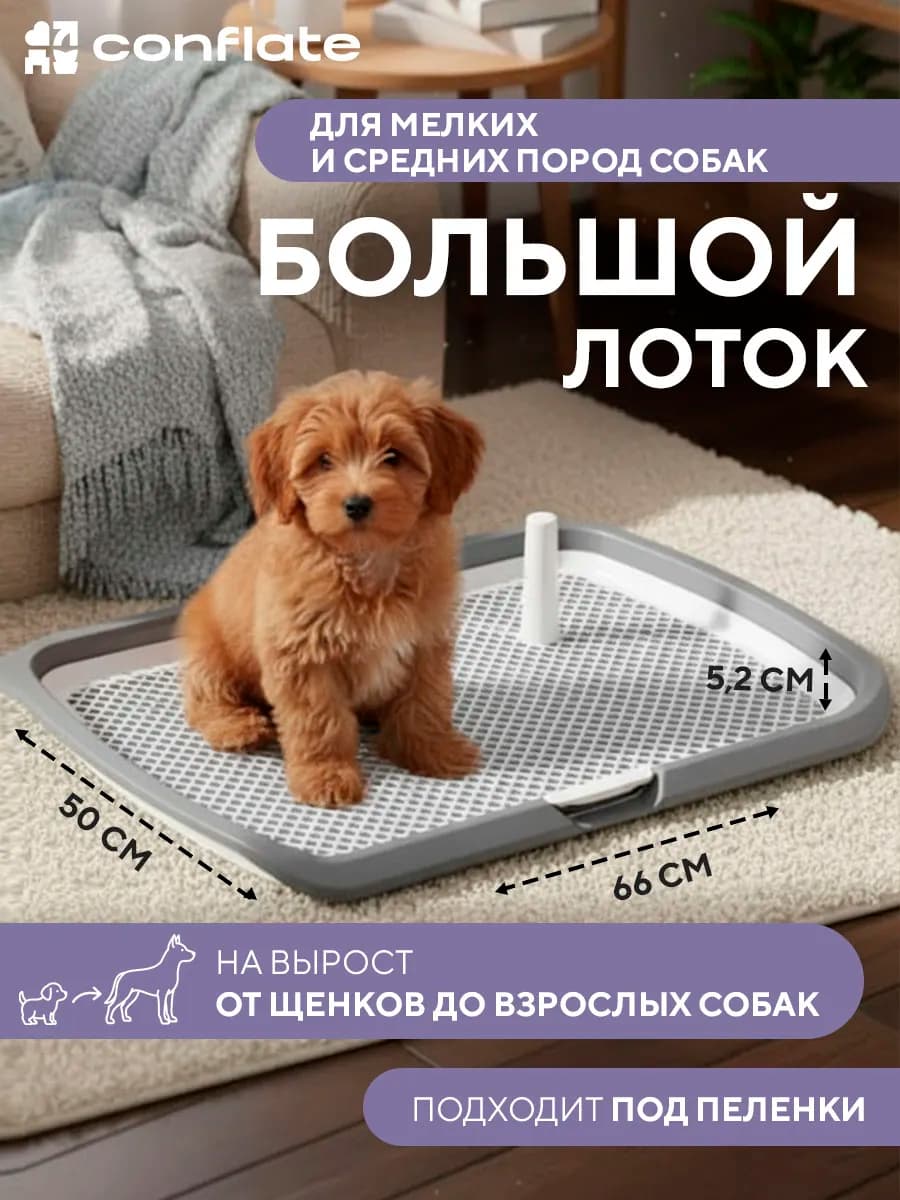 Туалет лоток для собак со столбиком