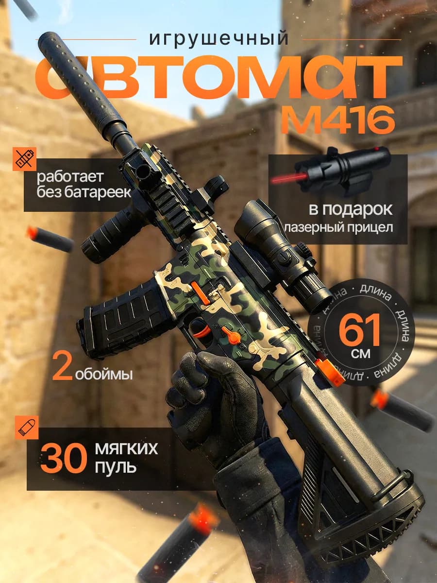 Автомат детский М416. Снайперская винтовка