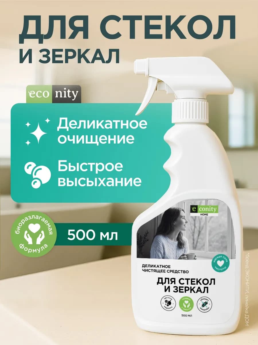 Средство для стекол зеркал и окон 500 мл
