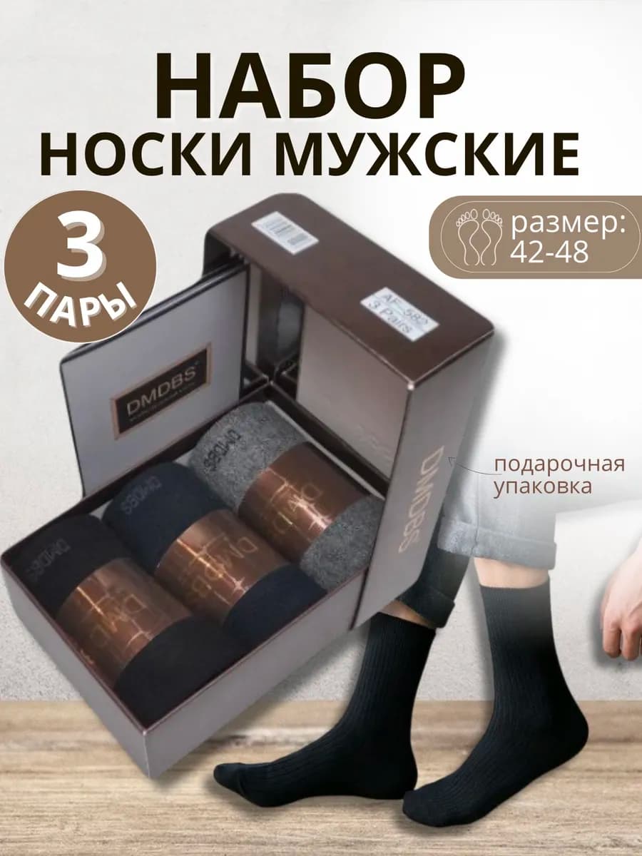 Набор носков подарочные в коробке 3 штуки