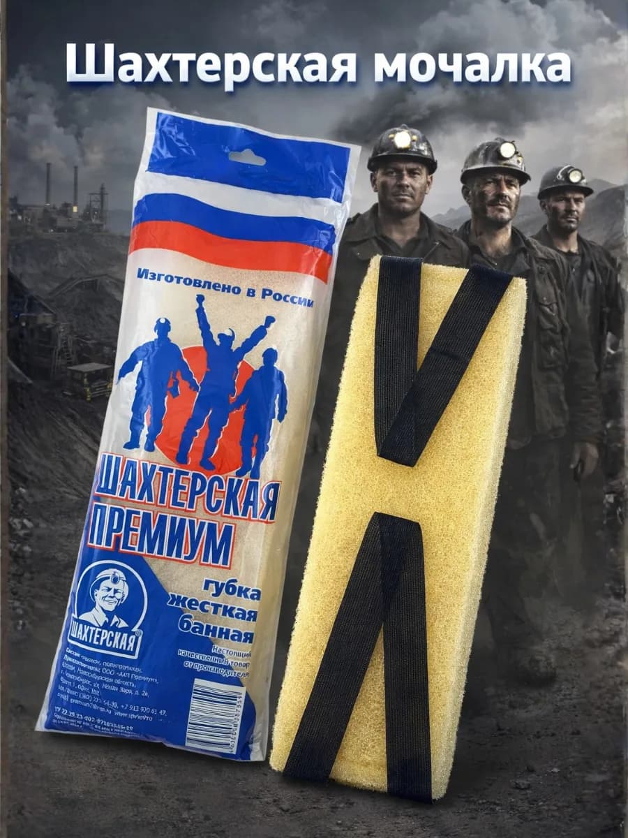 Мочалка шахтерская жесткая