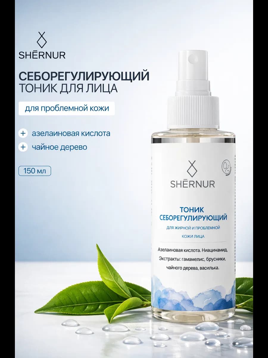 Тоник для лица с ниацинамидом для жирной кожи