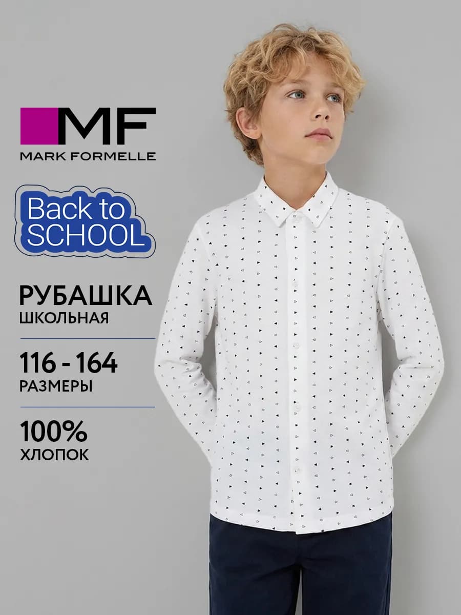 Рубашка детская классическая с длинным рукавом хлопок