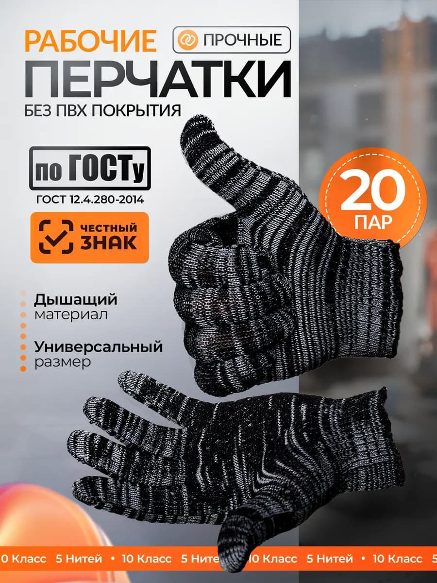 Перчатки хозяйственные ХБ, набор 20 пар без ПВХ