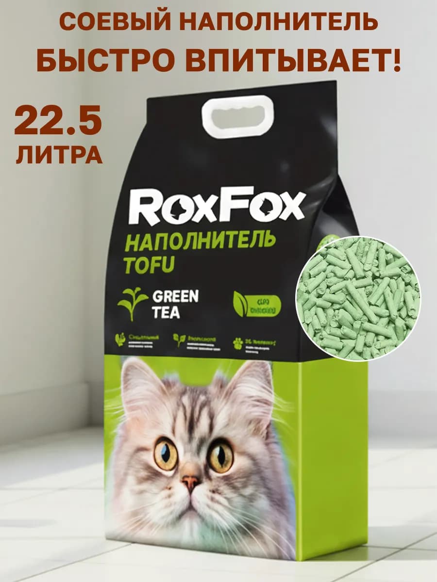 Наполнитель для кошачьего туалета комкующийся ТОФУ 22.5 л