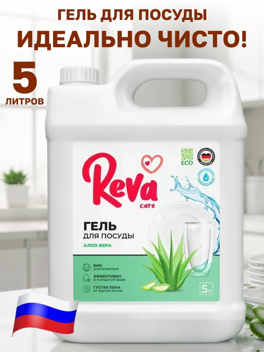 Средство для мытья посуды 5 литров