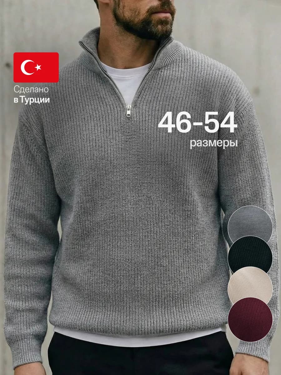 Свитер на молнии с горлом теплый вязаный зимний стильный