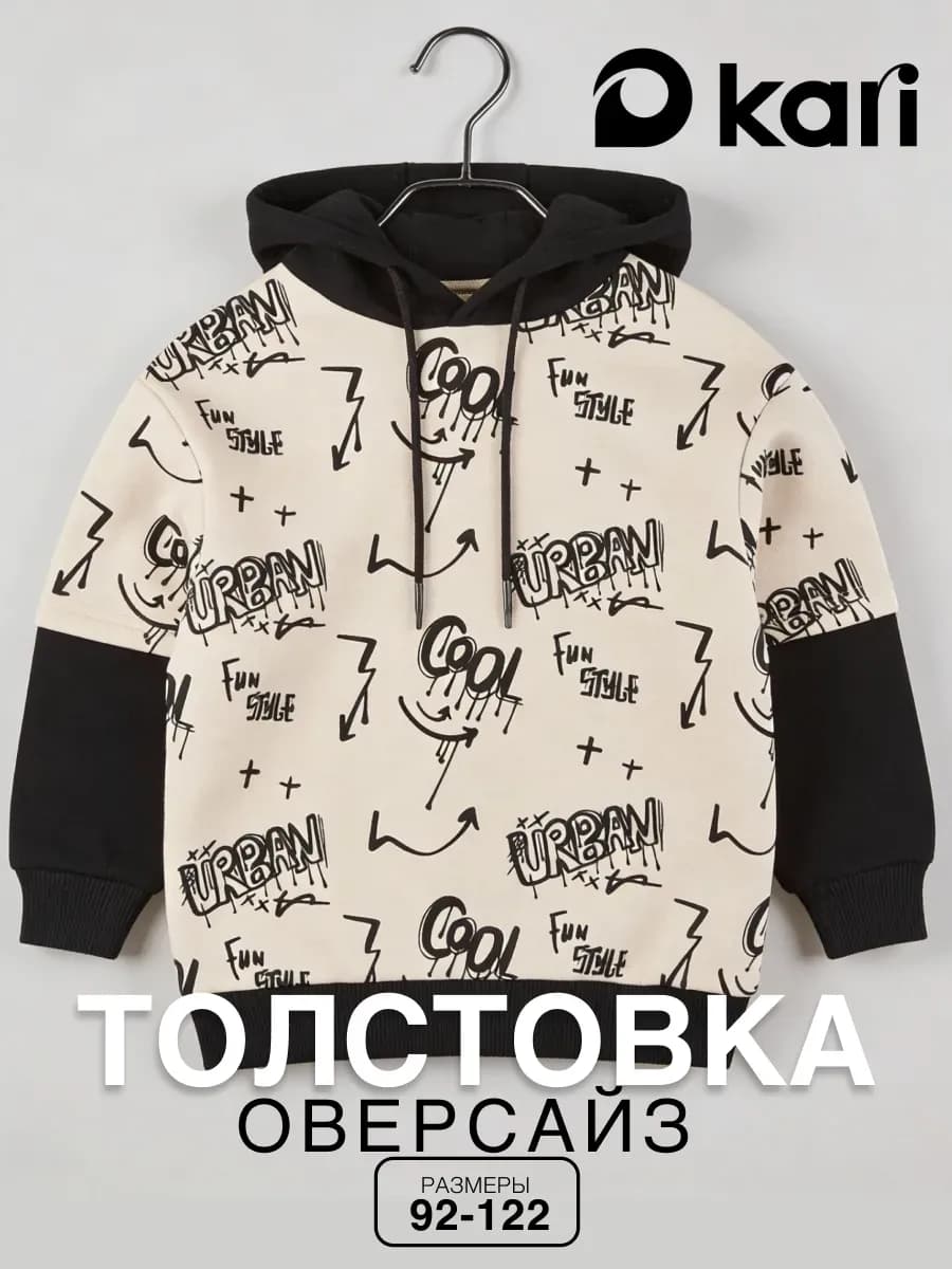 Худи для мальчика оверсайз с начесом