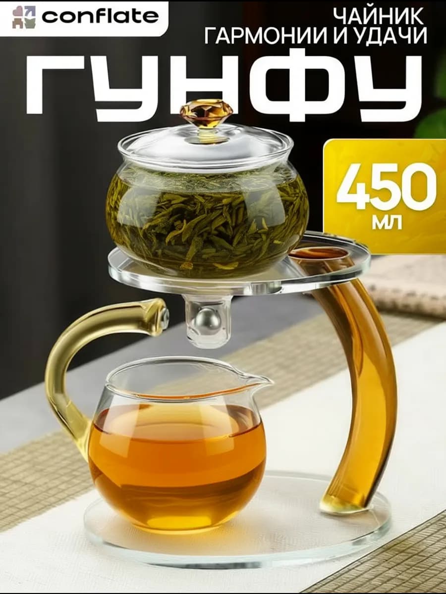 Гунфу чайник заварочный стеклянный с магнитом, 450 мл