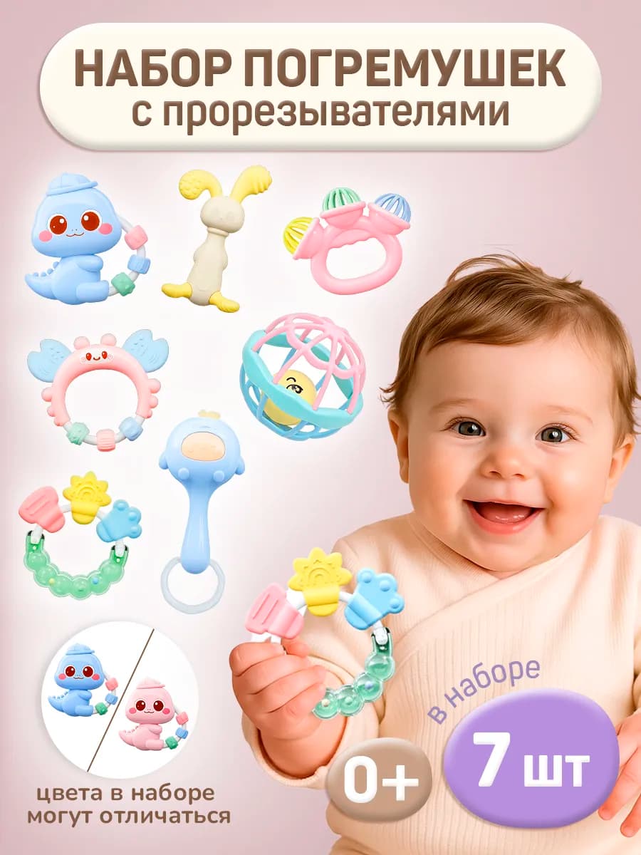 Развивающие игрушки для новорожденных погремушки 0+ набор