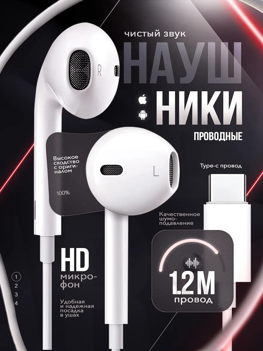 Наушники проводные Type-C совместимы с iPhone и android - фото 1