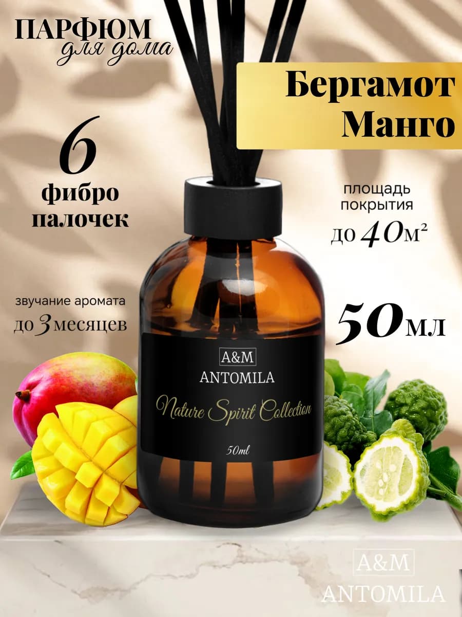 Диффузор для дома с палочками набор