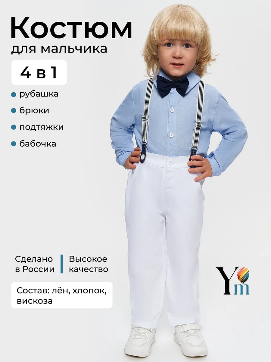 Костюм классический праздничный