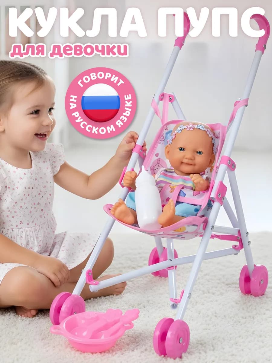 Кукла пупс для девочки с коляской 25см
