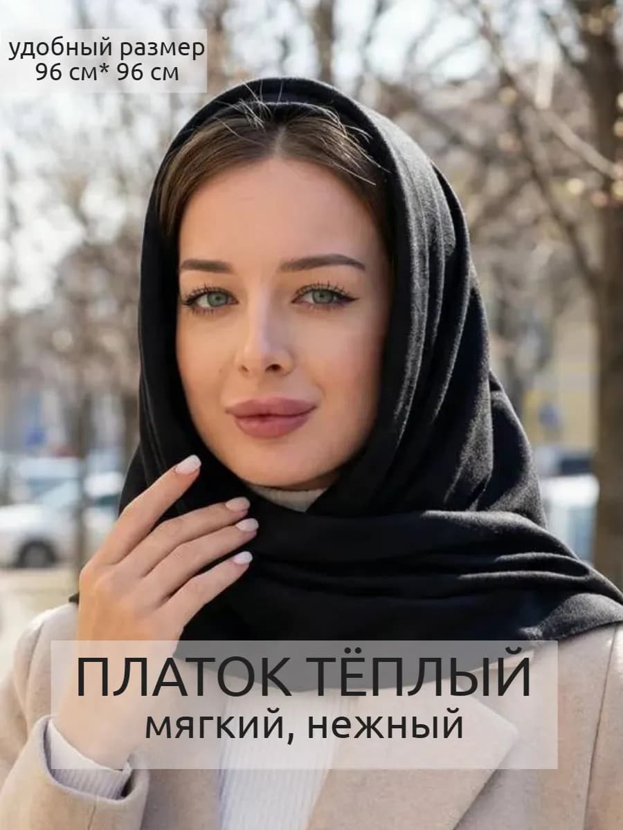 Платок теплый с кашемиром в храм