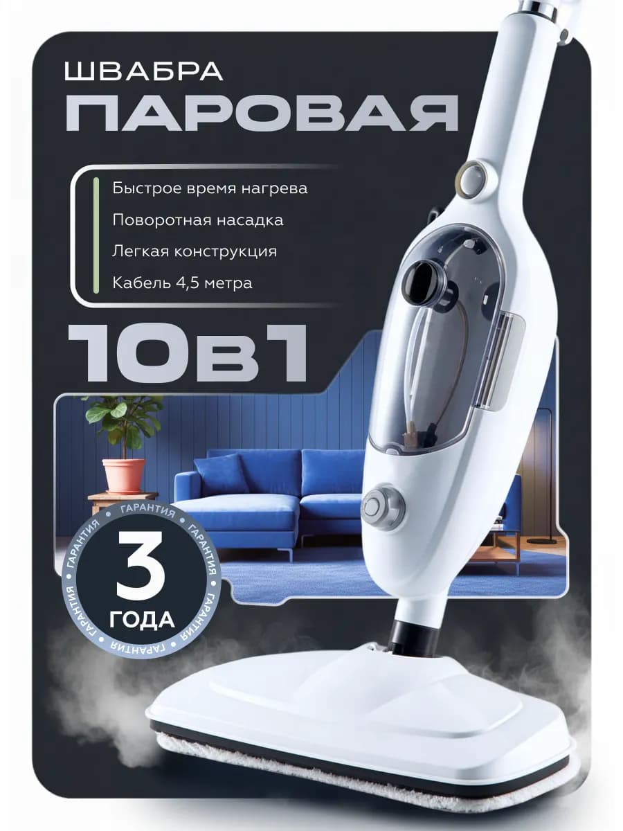 Паровая швабра с насадками для уборки и мытья дома - фото 1
