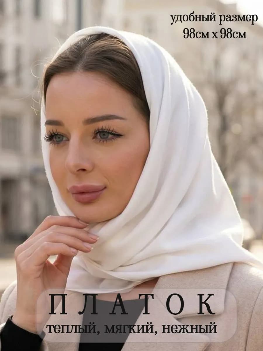 Платок тёплый демисезонный с кашемиром в храм