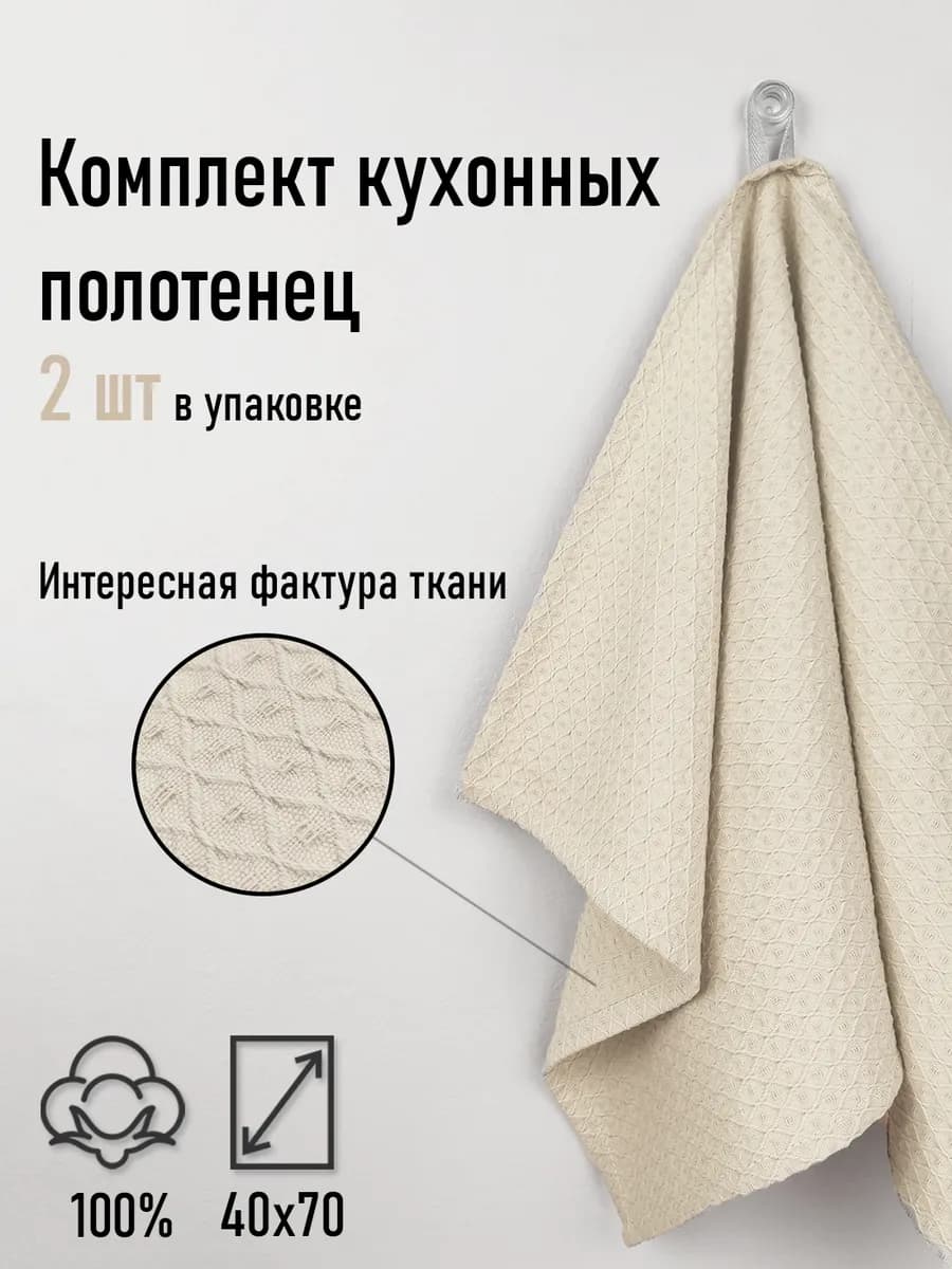 Вафельное полотенце для кухни, 2 шт - фото 1