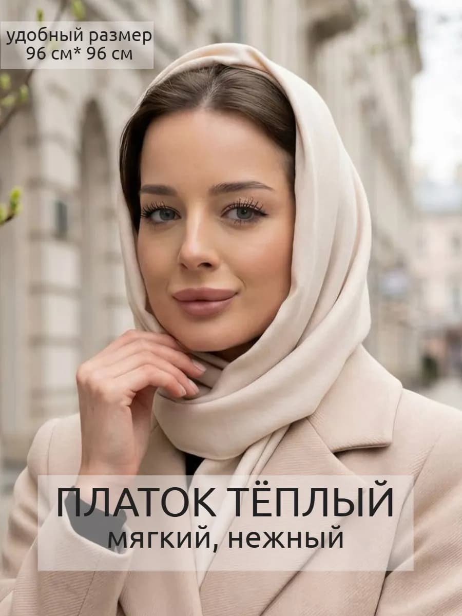 Платок теплый с кашемиром осень