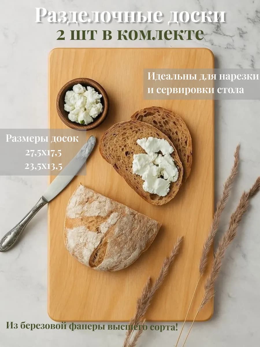 Доска разделочная деревянная набор 2 шт