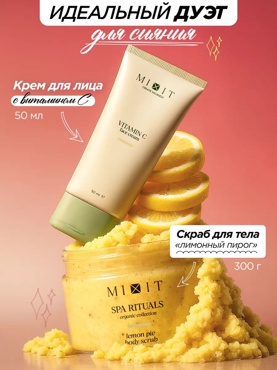 Увлажняющий крем с витамином С для лица и солевой скраб для…