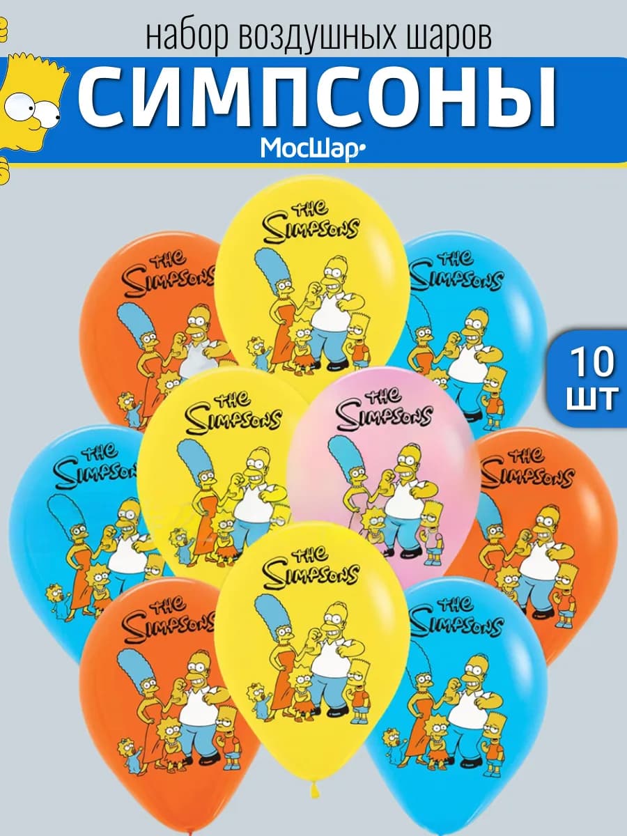 Набор воздушных шаров Симпсоны