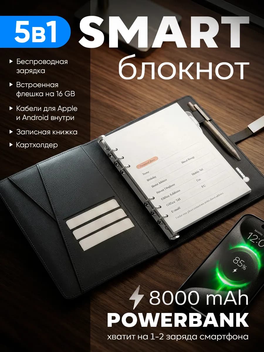 Ежедневник подарочный с зарядкой беспроводной и флешкой
