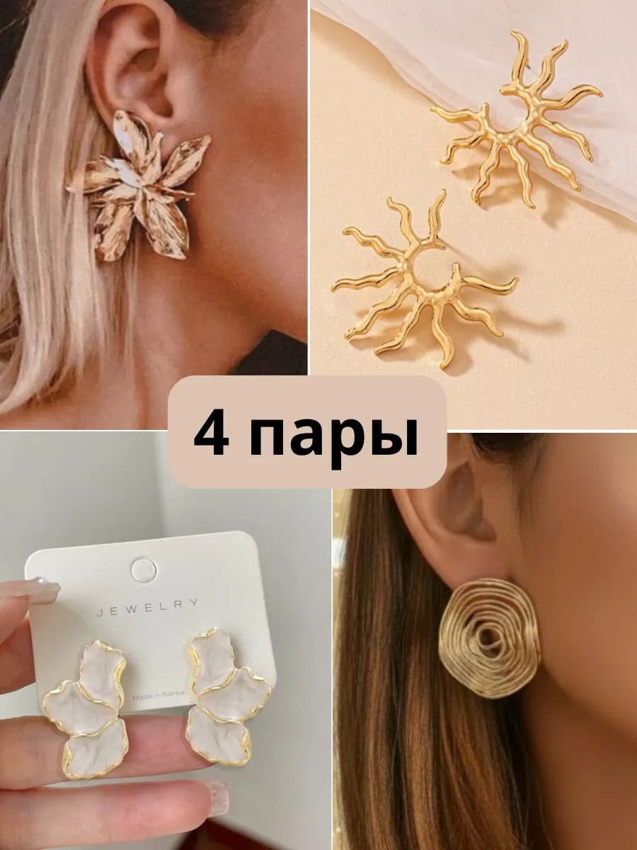 Серьги набор в подарок