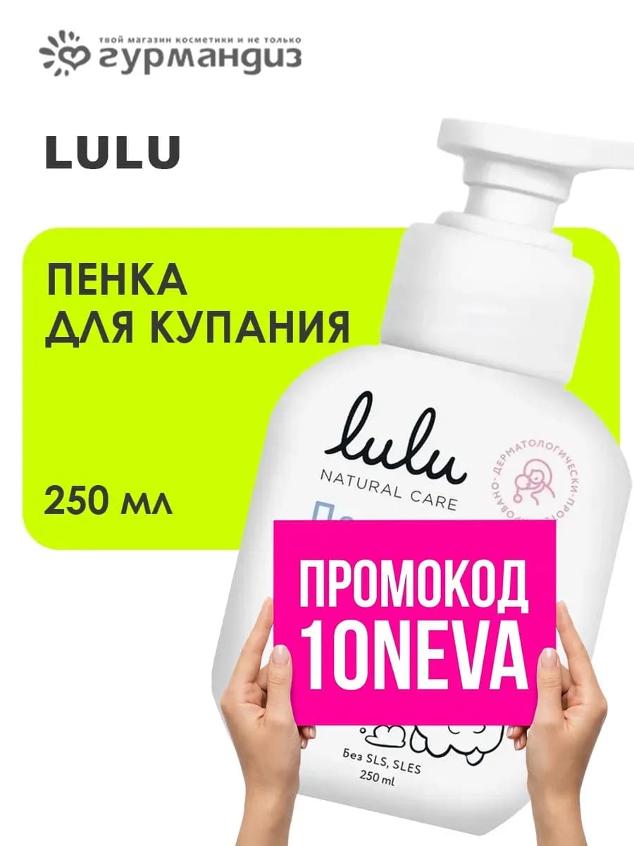 Пенка для купания детская 2 в 1, 250 мл