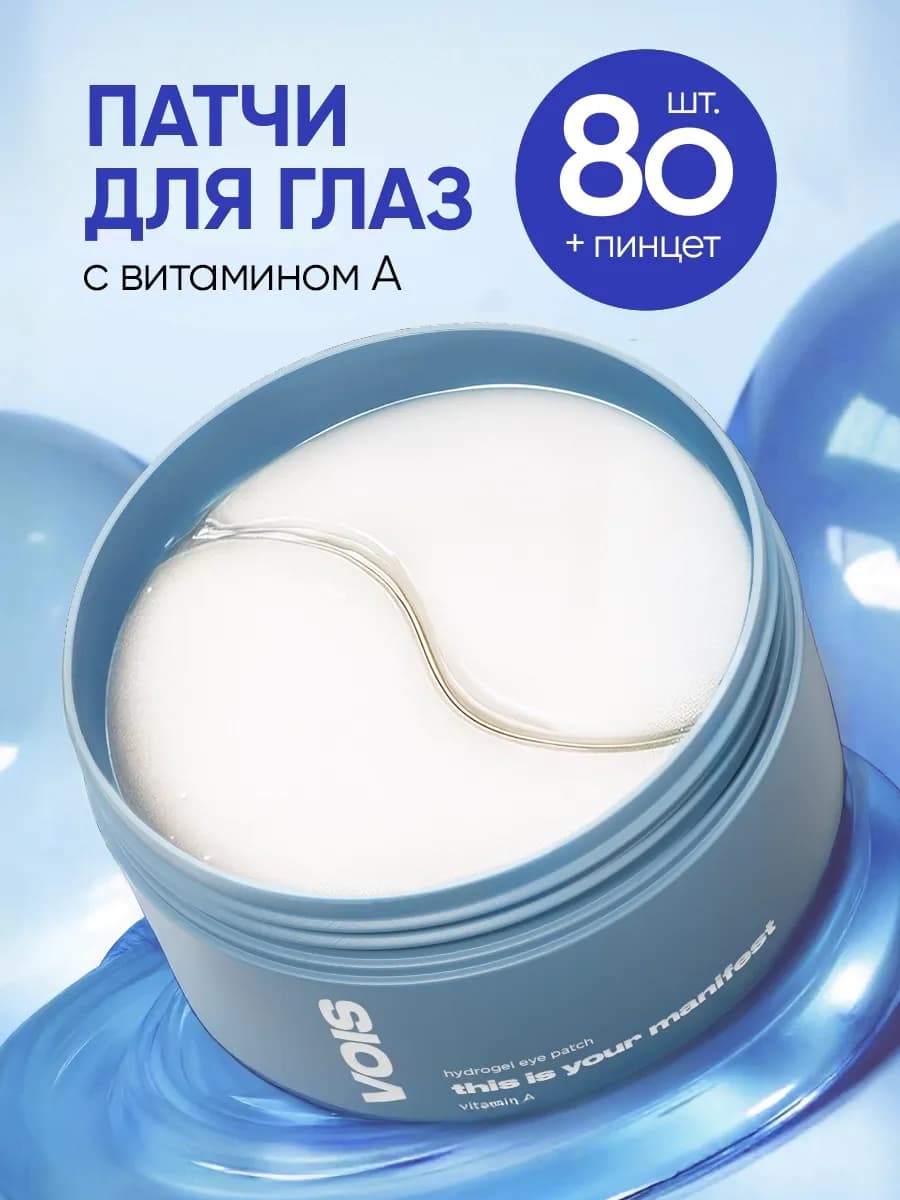 Патчи для глаз от отеков и мешков с витамином А 80 шт - фото 1