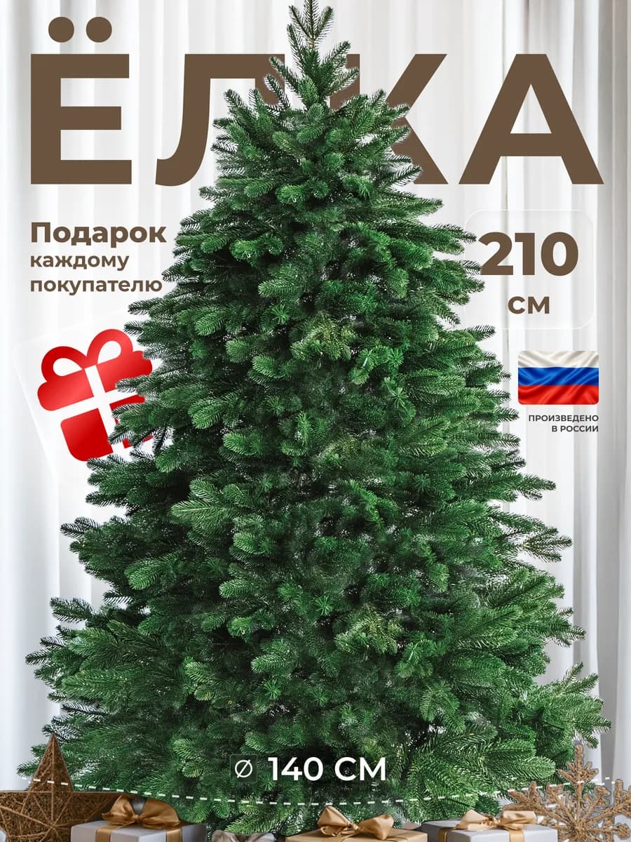 Елка литая 210 см искусственная - фото 1