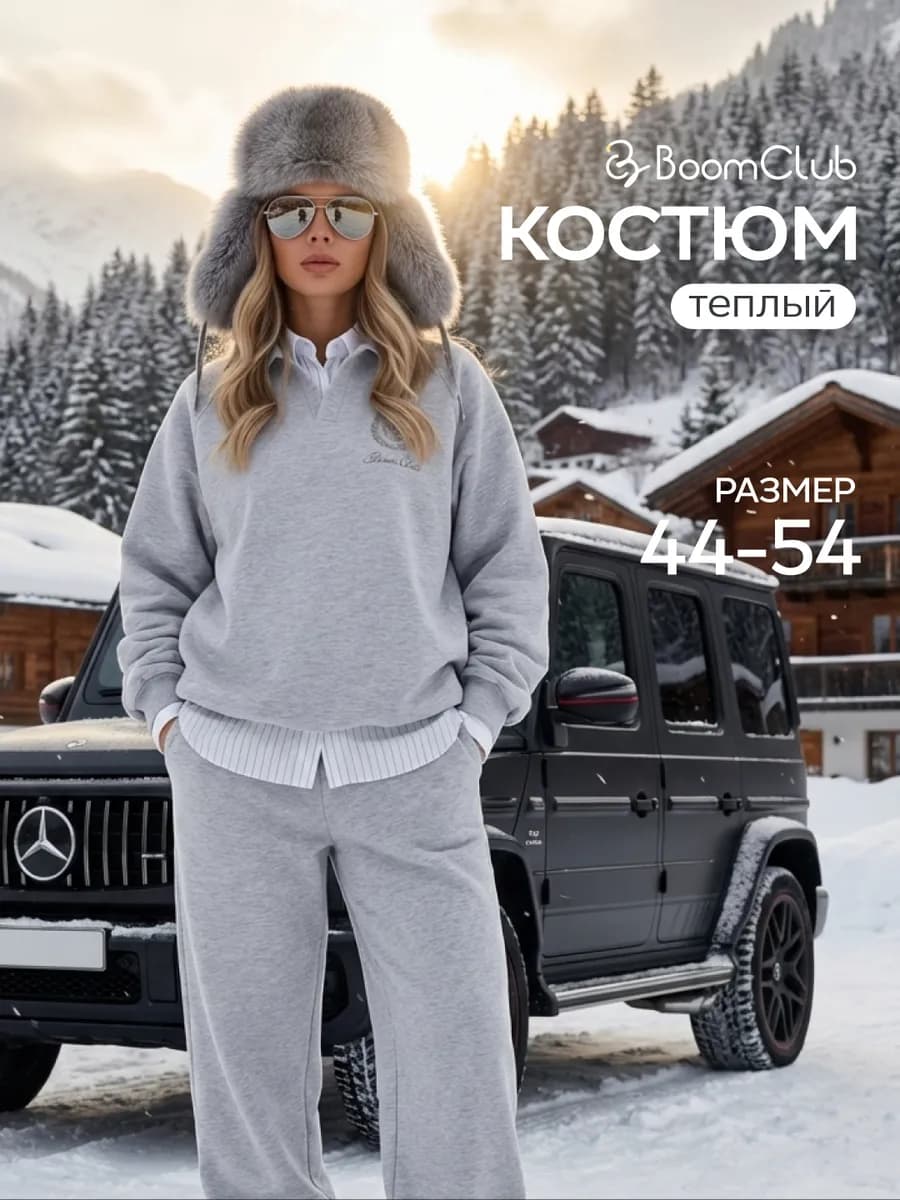 Костюм с поло трикотажный утепленный женский