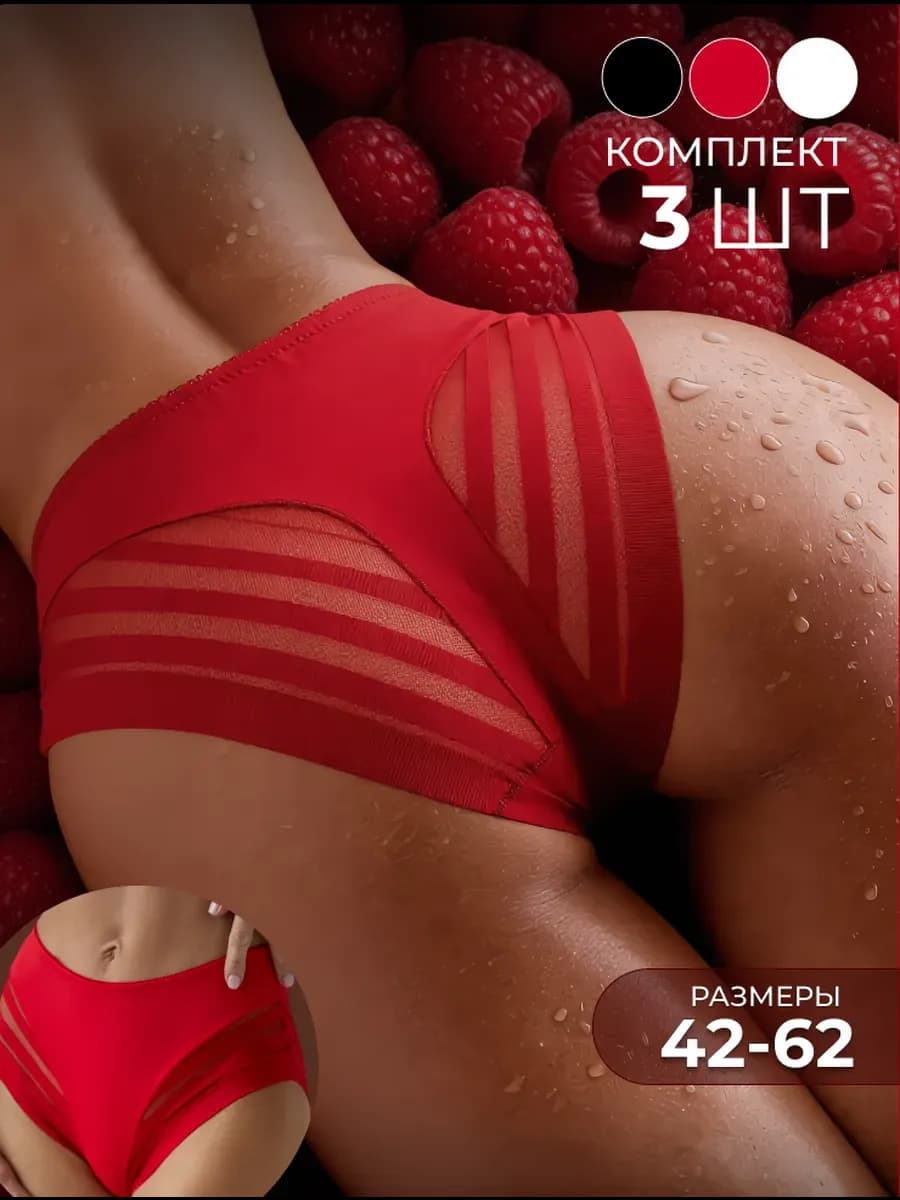 Трусы женские с высокой посадкой бесшовные набор 3 шт