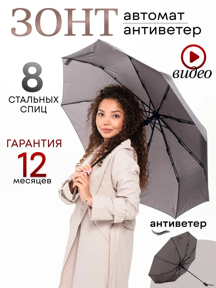 Зонт женский автомат антиветер серый