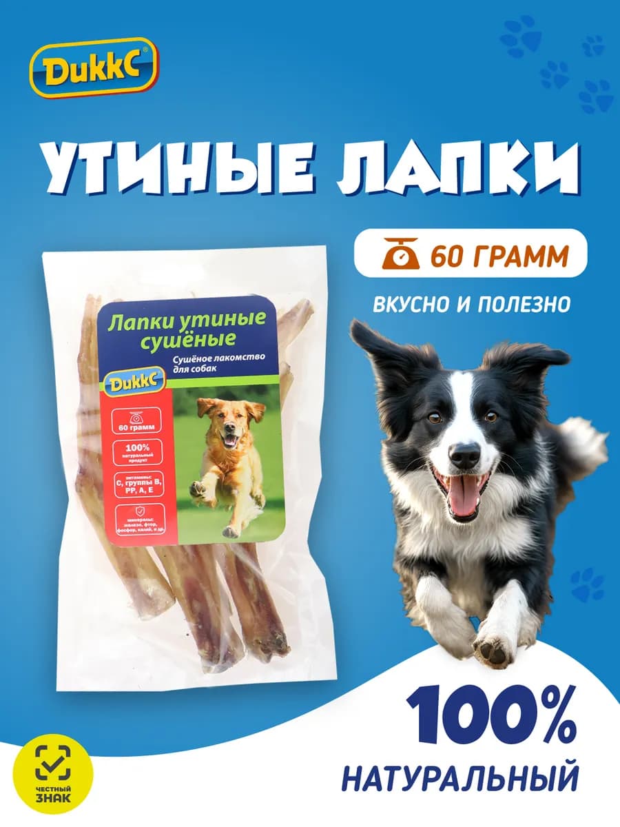 Утиные лапки сушеные натуральные лакомства для собак