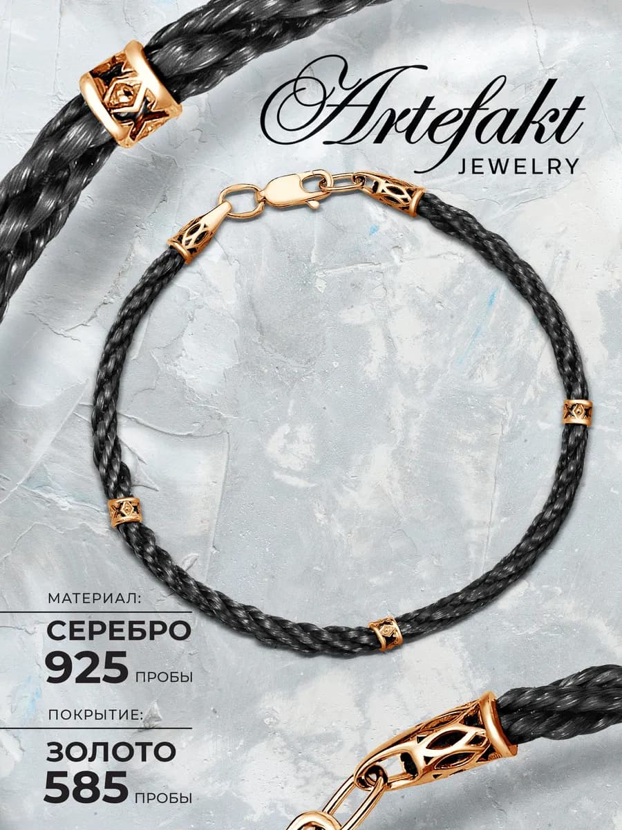 Браслет Серебро 925 черная нить оберег от сглаза