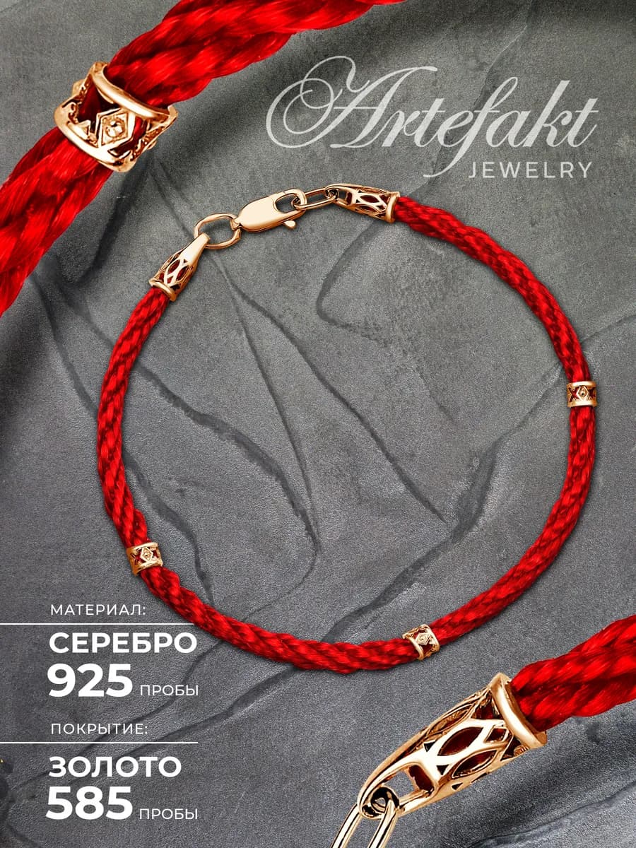 Браслет Серебро 925 Красная нить оберег от сглаза 3 мм