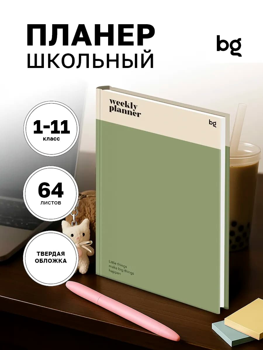 Планер для учебы школьный