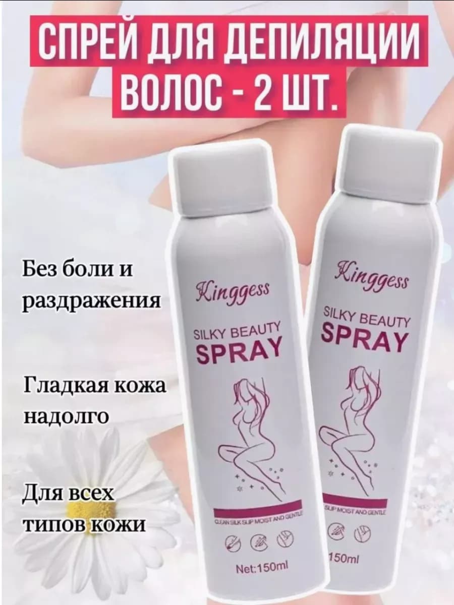 Спрей для депиляции волос 2шт