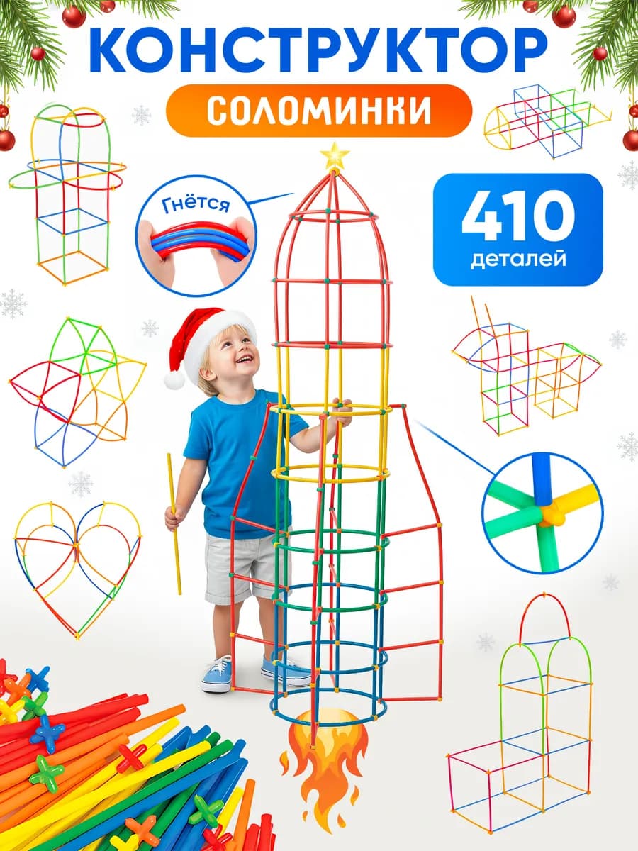 Подарок на новый год. Конструктор для мальчиков 410 деталей