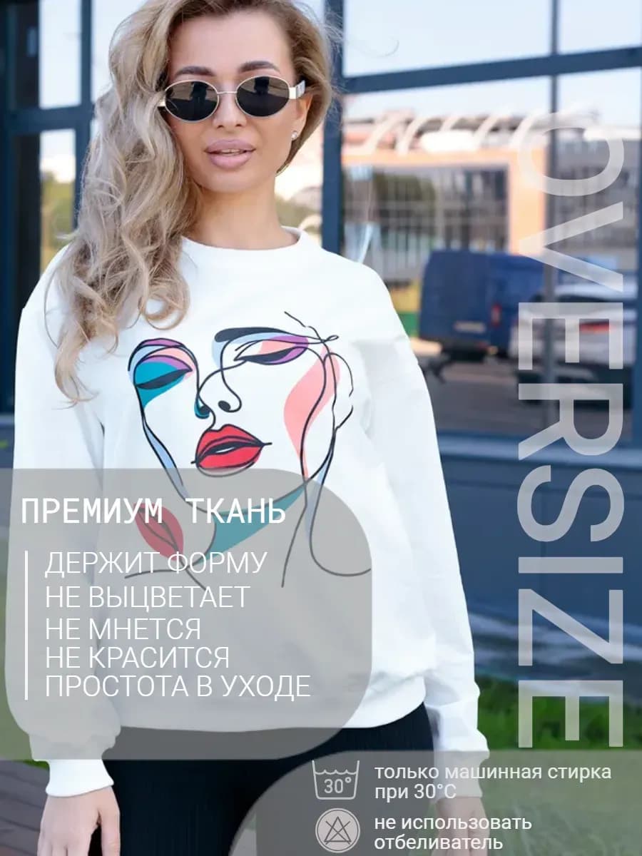 Свитшот оверсайз хлопковый трикотажный