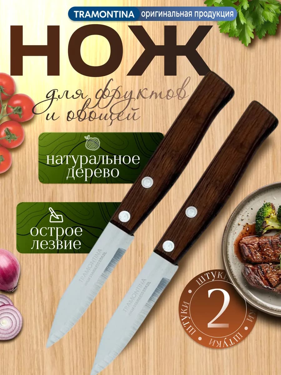 Набор ножей Трамонтина