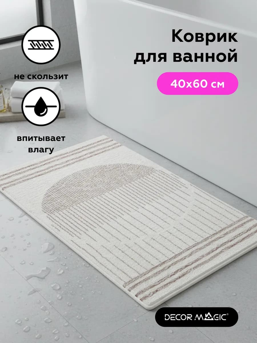 Коврик 60 х 40 на пол QATAR